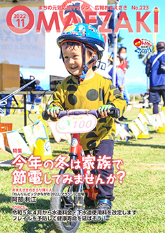 広報おまえざき11月号の表紙