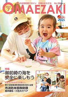 広報おまえざき7月号の表紙