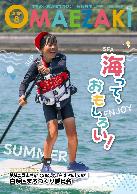 広報おまえざき8月号の表紙