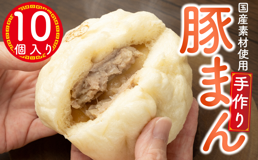 豚まん