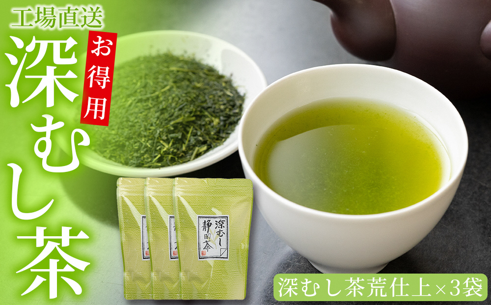 深蒸し茶