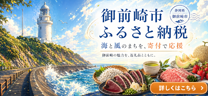 ふるさと納税