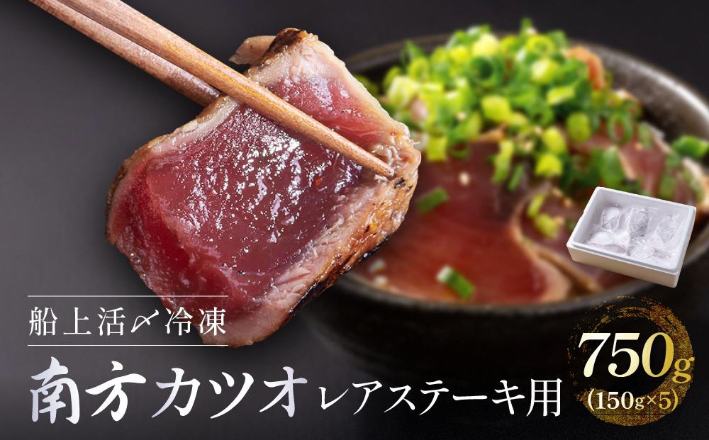 【日光水産】カツオレアステーキ