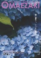 広報おまえざき7月号の表紙
