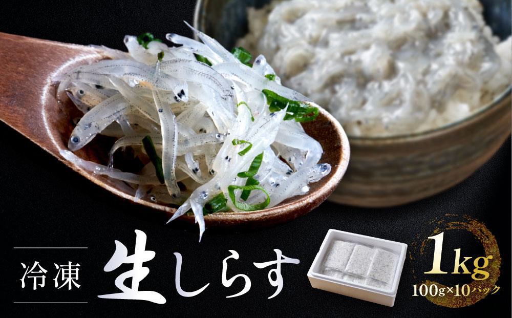 生しらす