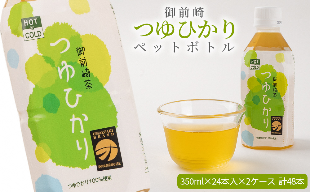 つゆひかりペットボトル