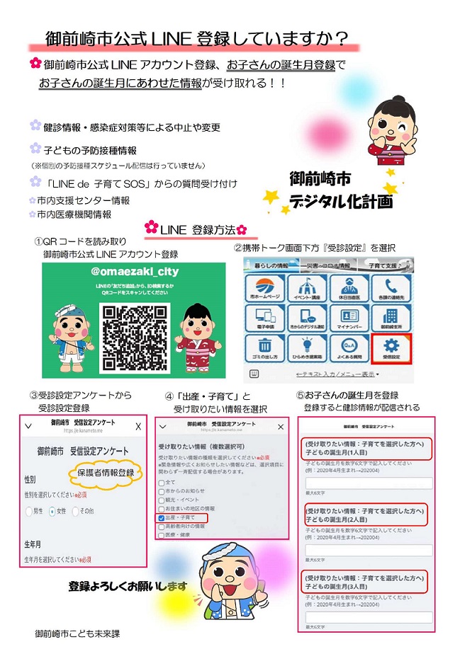 市公式LINE登録方法