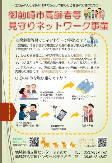 見守りチラシ