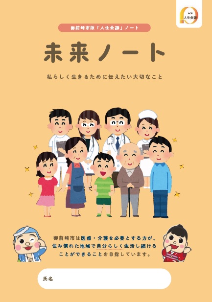 未来ノート