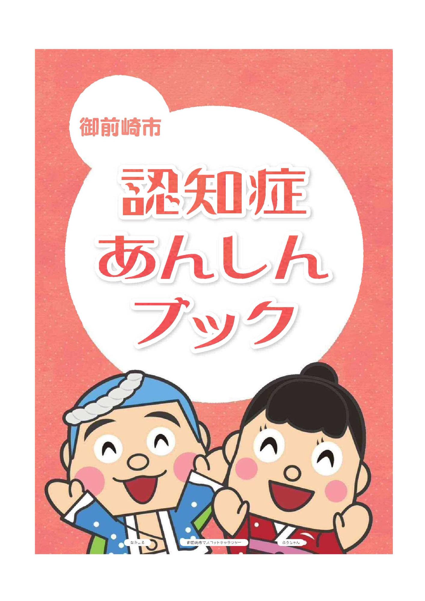 認知症あんしんブックの表紙