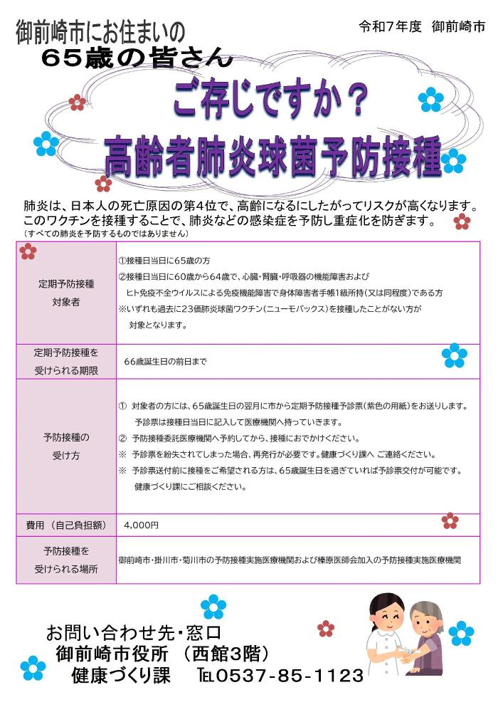 肺炎球菌予防接種対象者の変更について