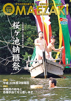 広報紙表紙 五穀豊穣と心願成就を祈願