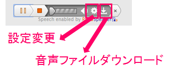 設定変更、音声ファイルダウンロードの画像