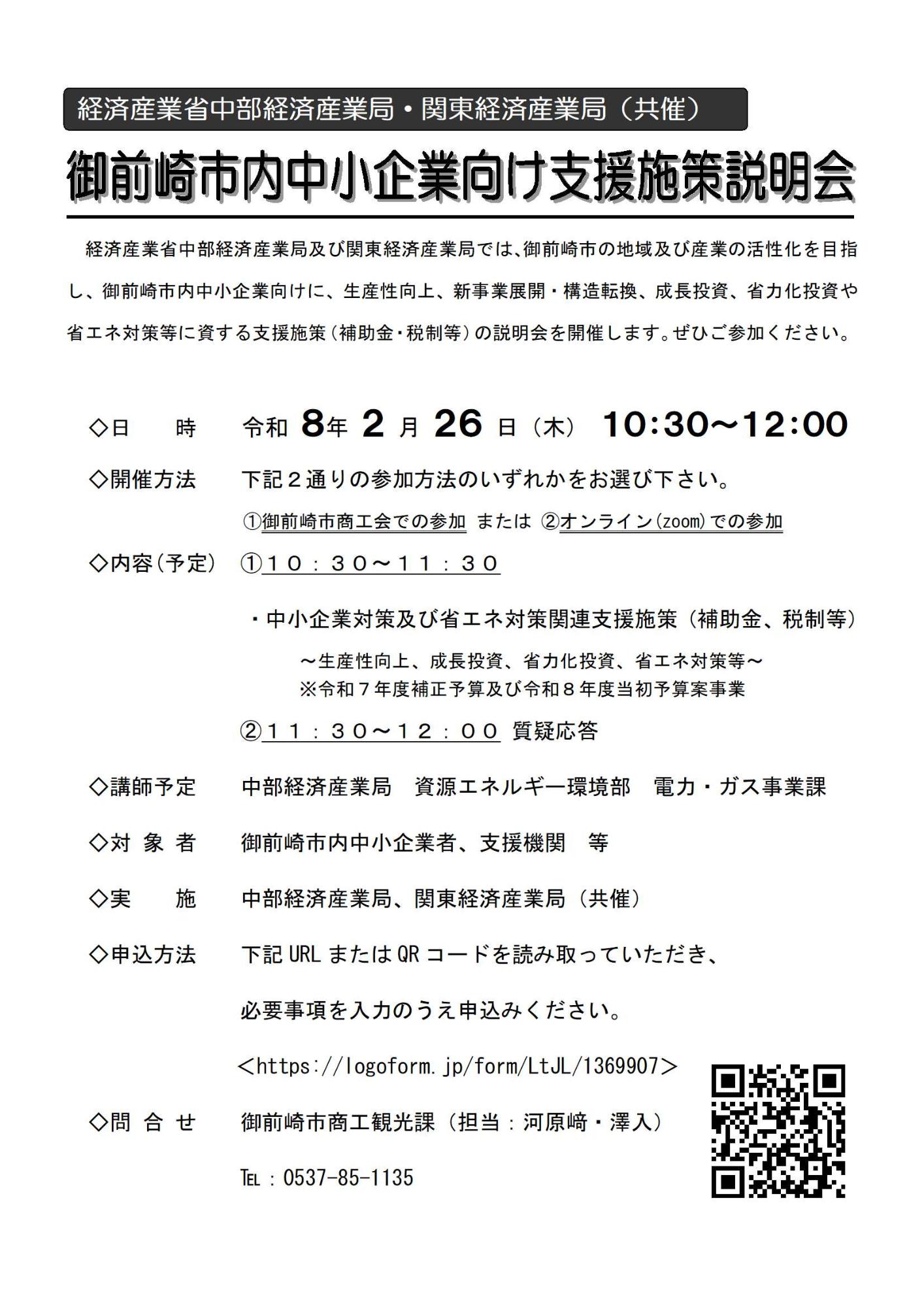 市内中小企業向け支援施策説明会チラシ