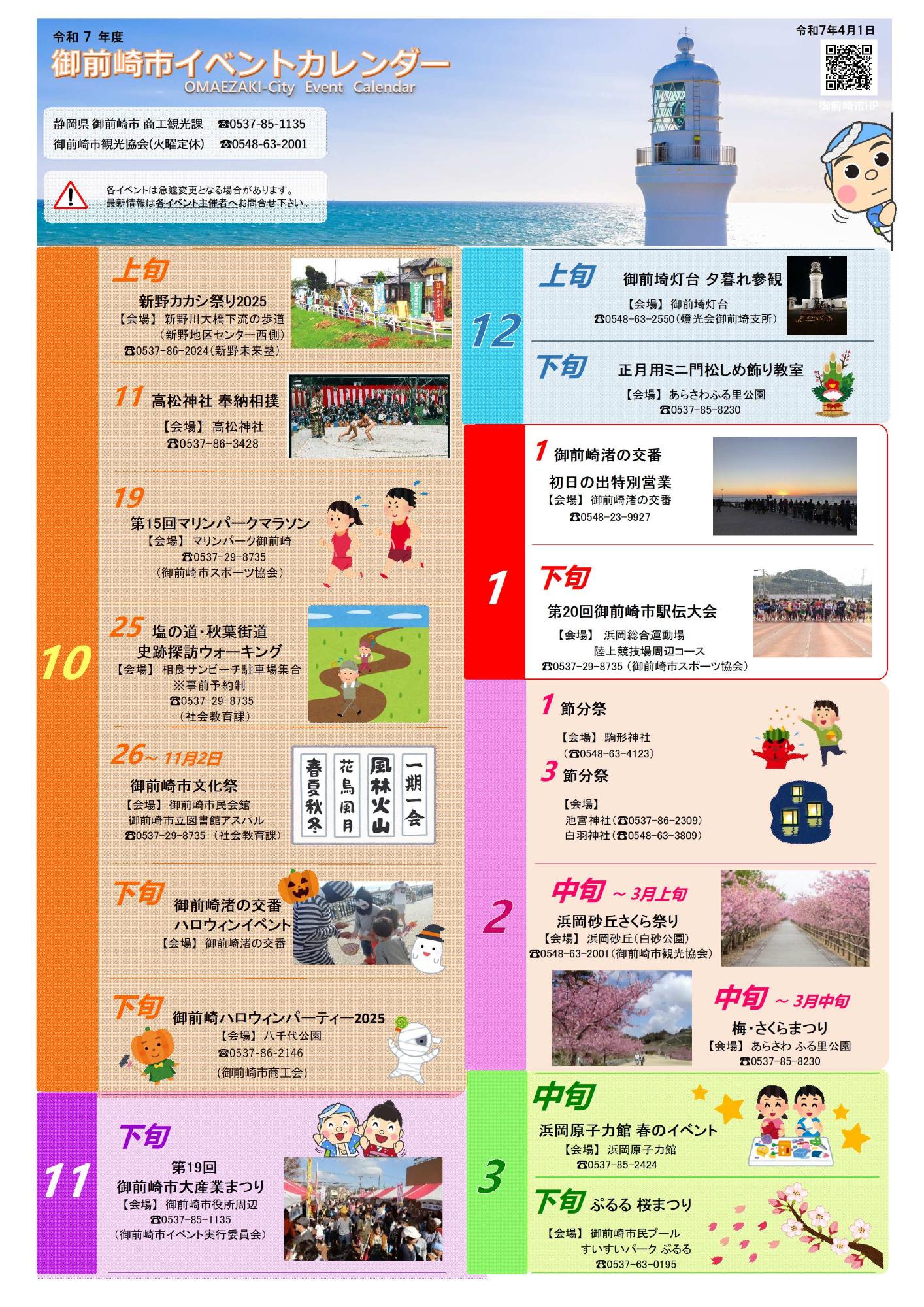 2025イベントカレンダー(10月から3月)