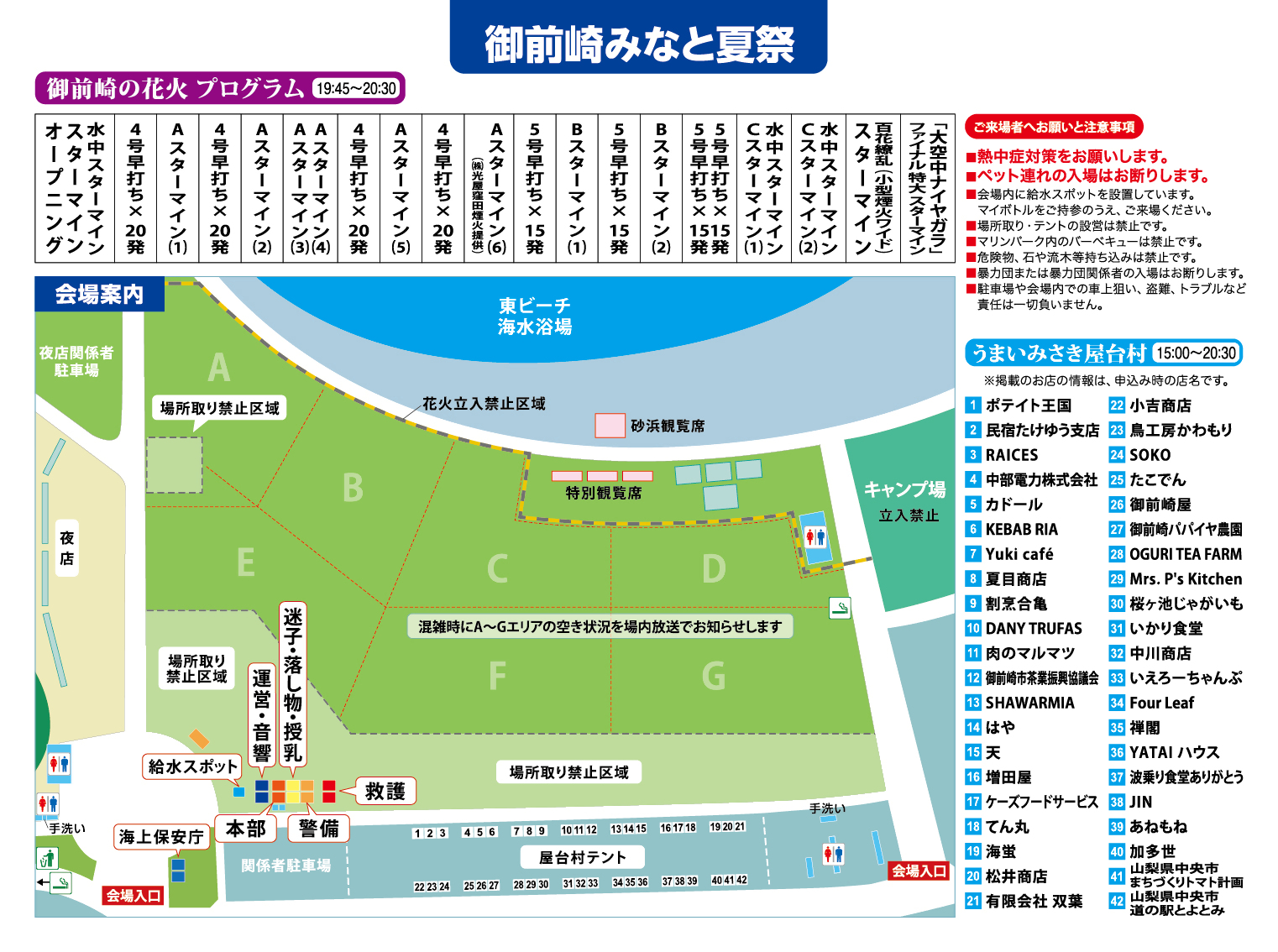 御前崎みなと夏祭会場図