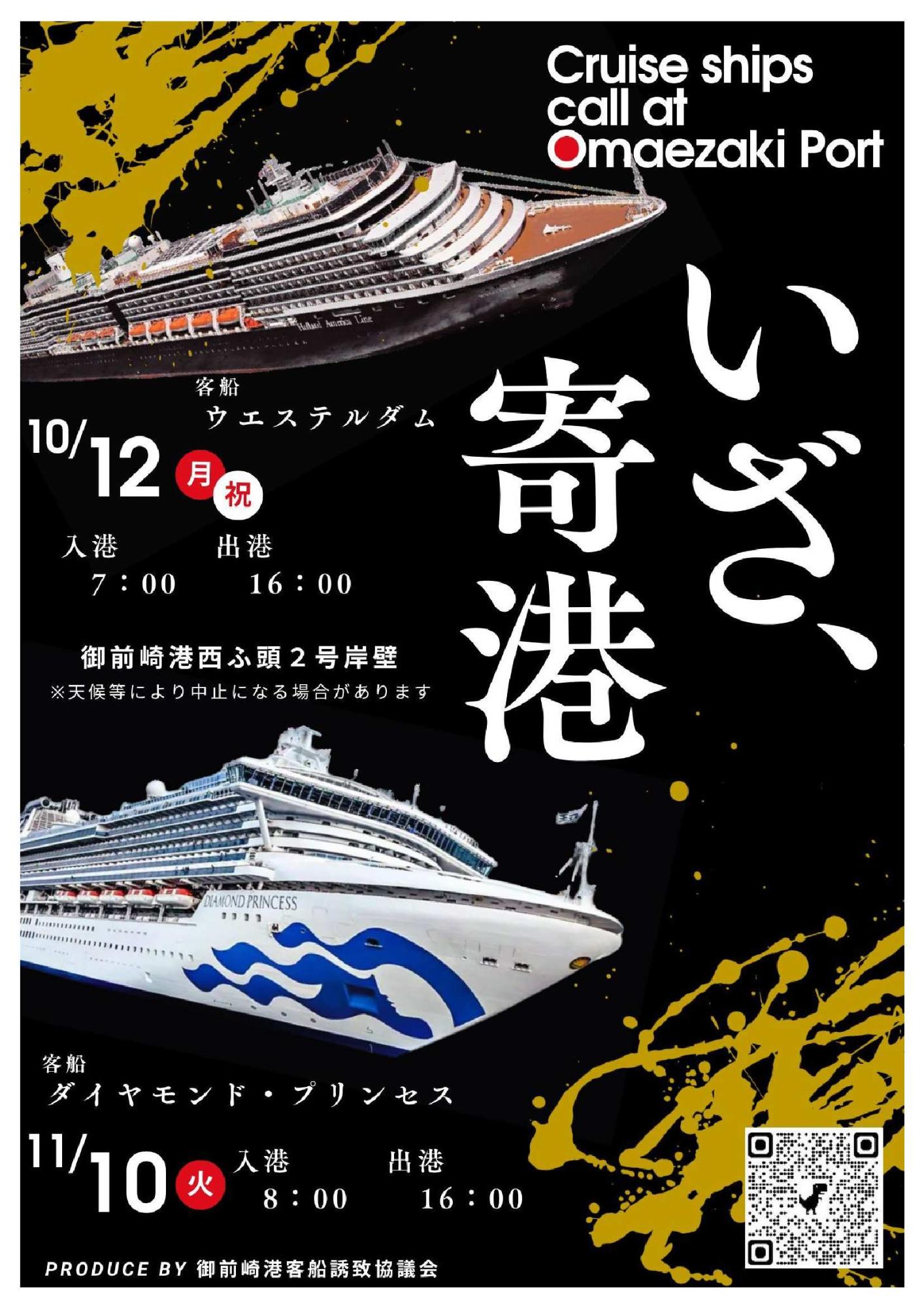 客船寄港2026