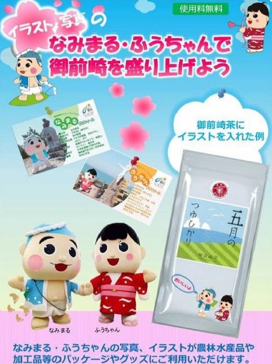 なみまるふうちゃんのイラストを商品に使用した例