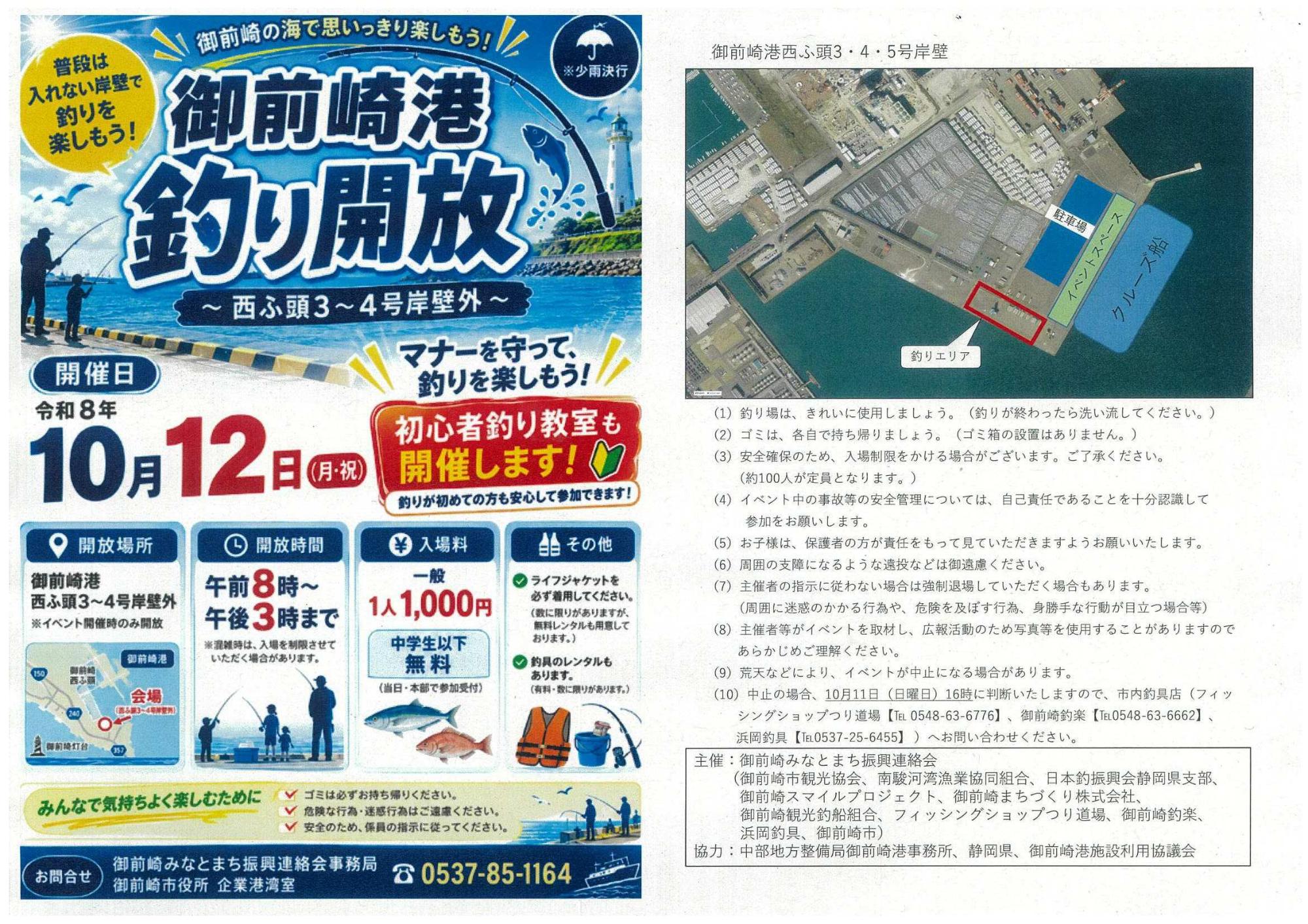 釣り開放