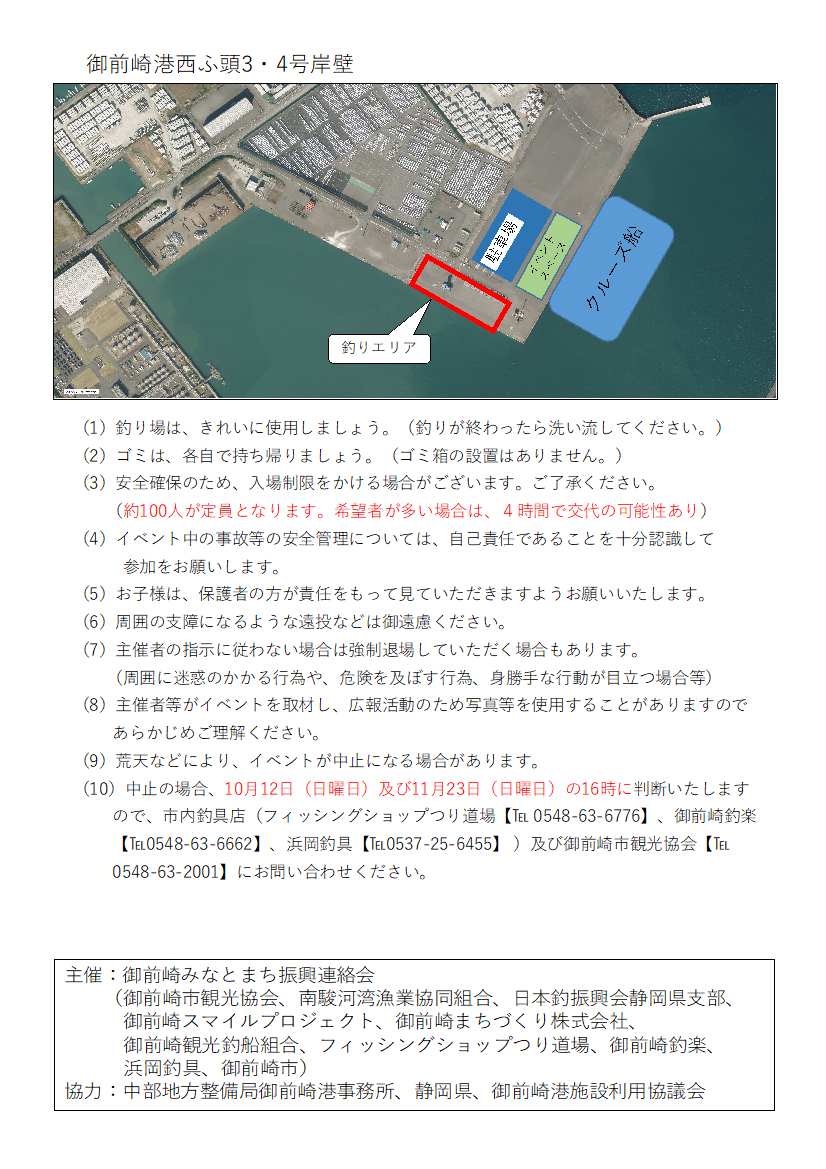 釣り開放イベントチラシ(裏)