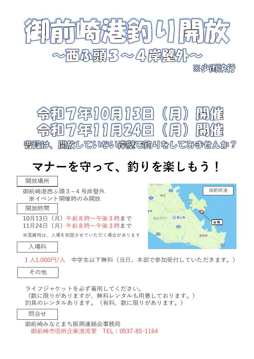 釣り開放イベントチラシ(表)