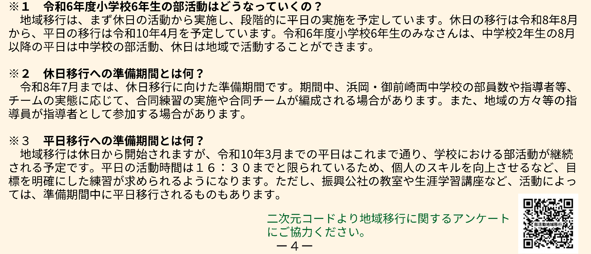 図8 QandA
