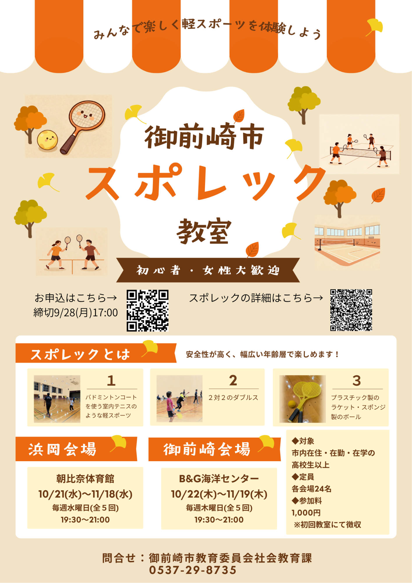 スポレックチラシ