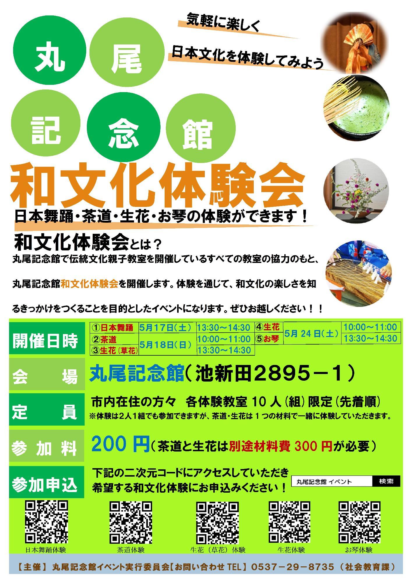 丸尾記念館和文化体験会チラシ