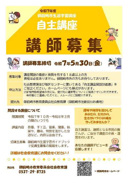 令和7年度自主講座講師募集チラシ