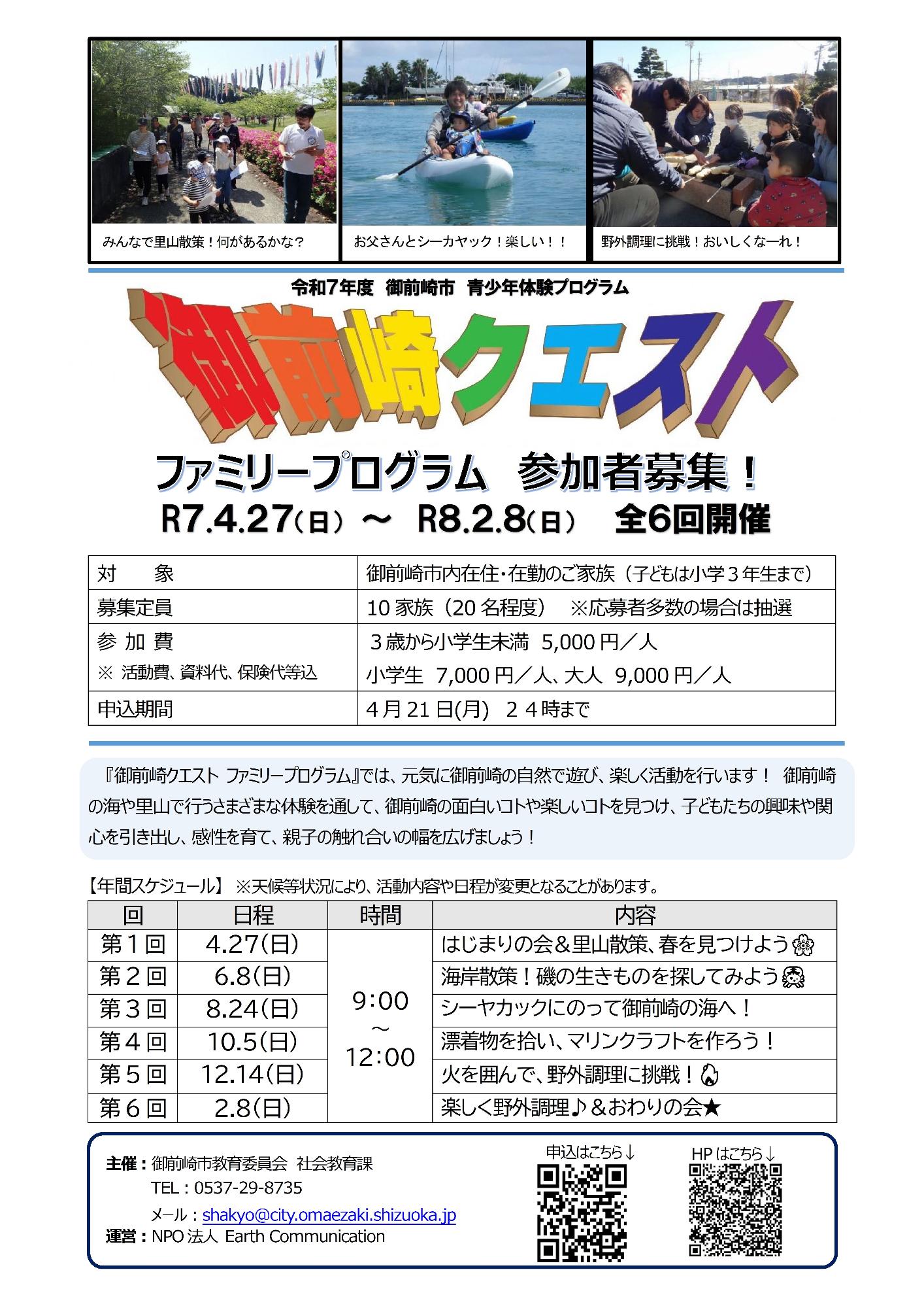 ファミリープログラムちらし