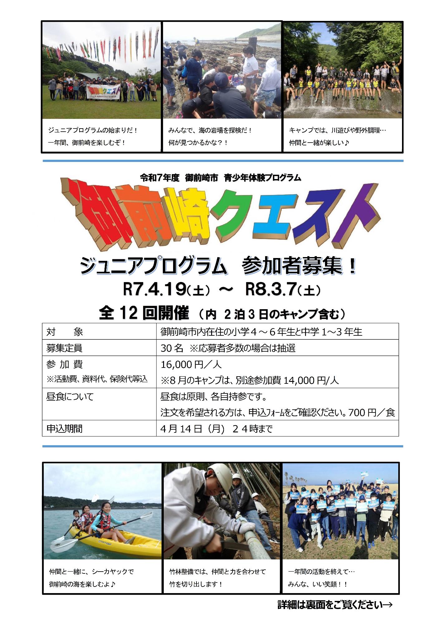 ジュニアプログラムちらし(表)