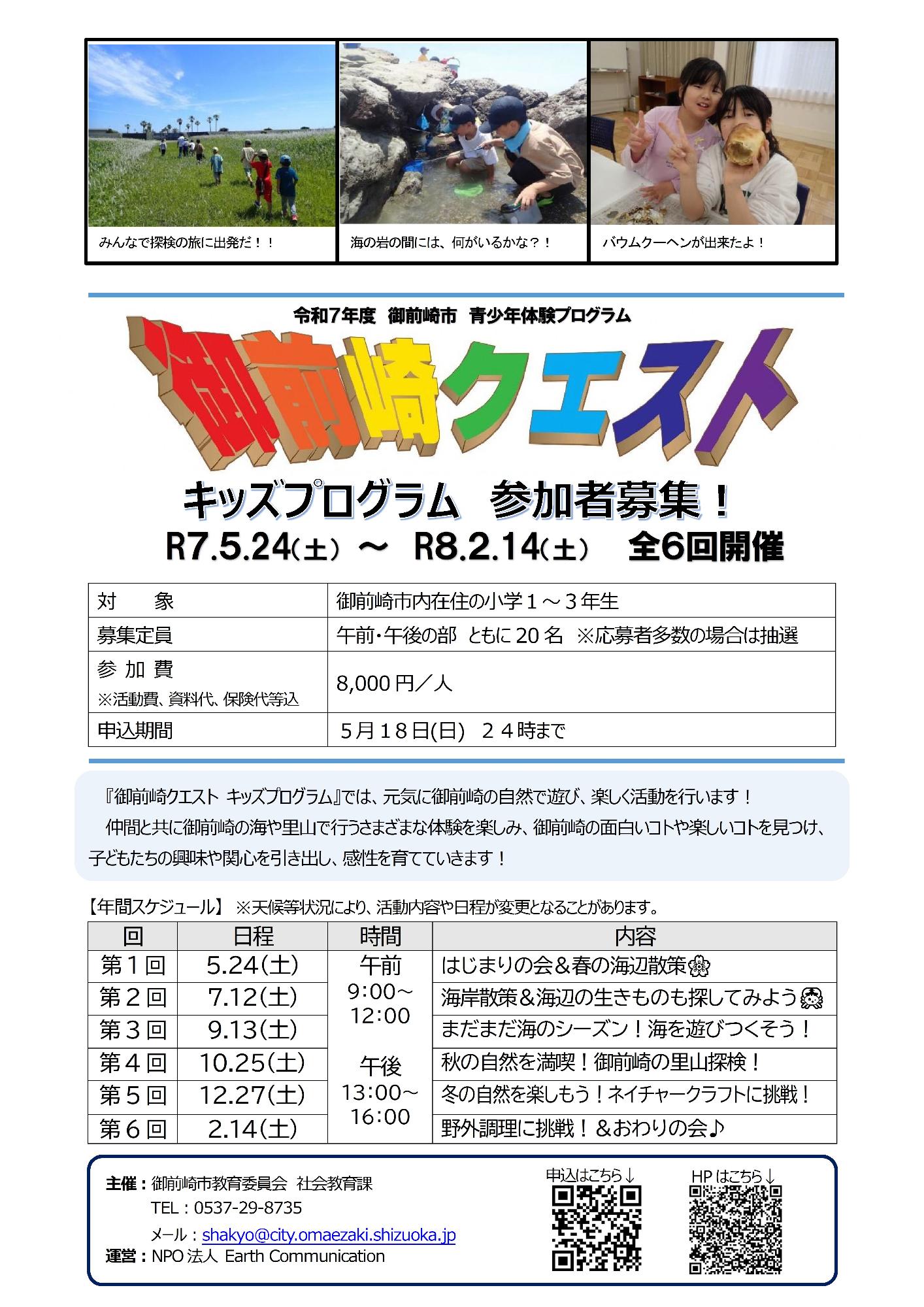 キッズプログラムちらし