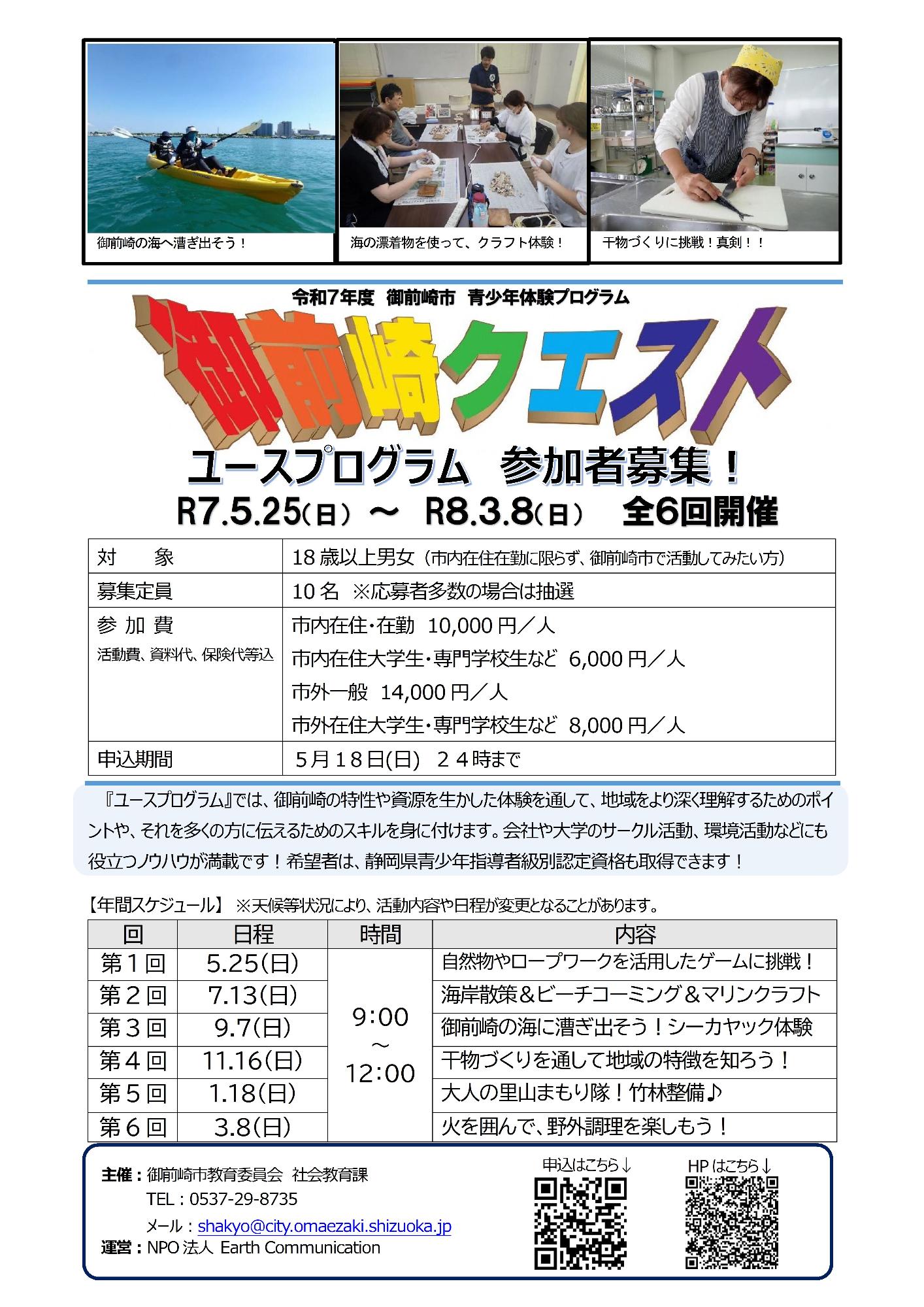ユースプログラムちらし