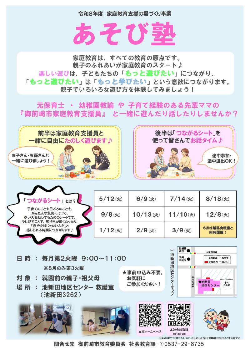 令和8年度あそび塾チラシ