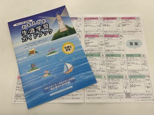 令和8年度前期版生涯学習ガイドブック