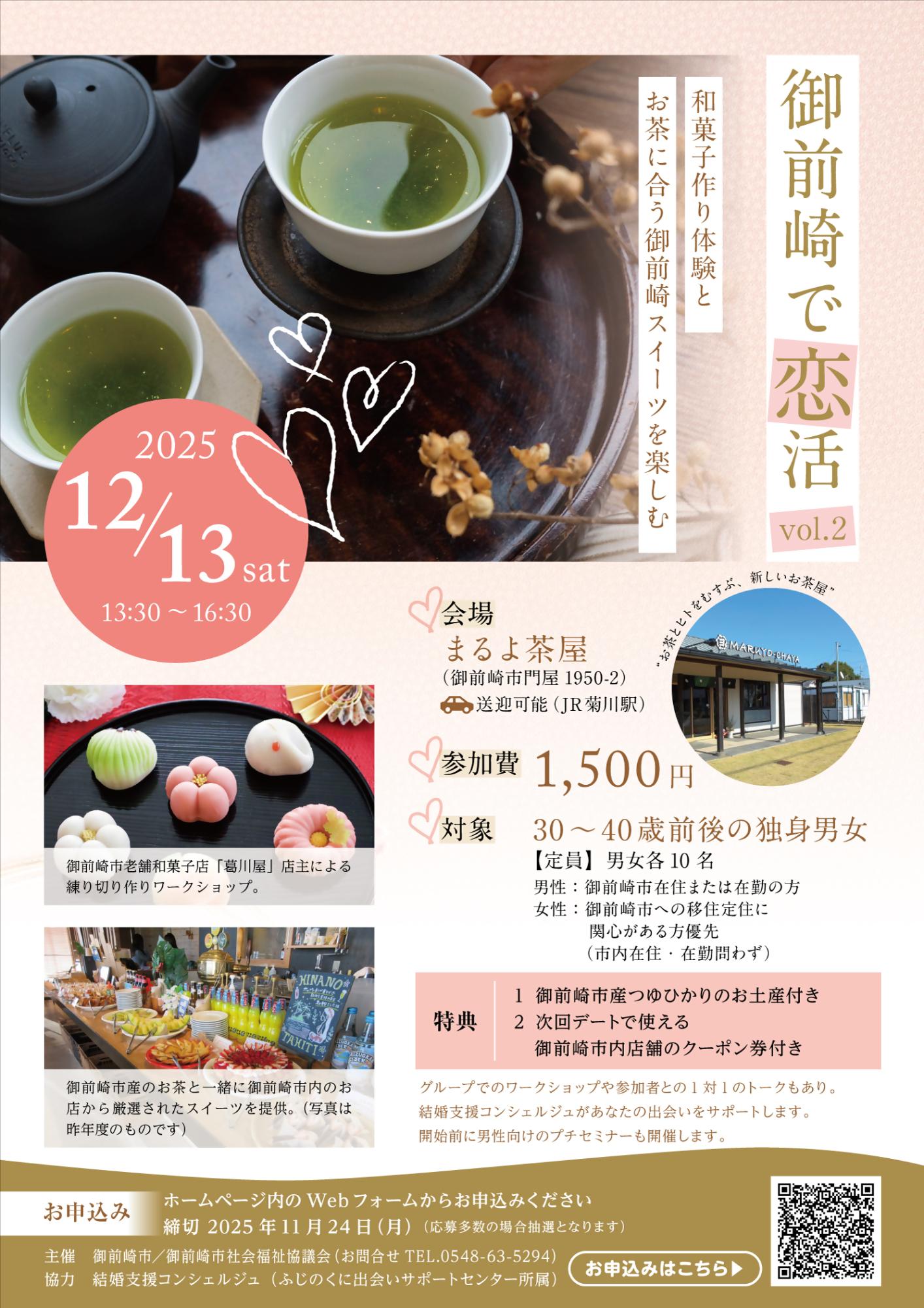 御前崎市恋活イベント