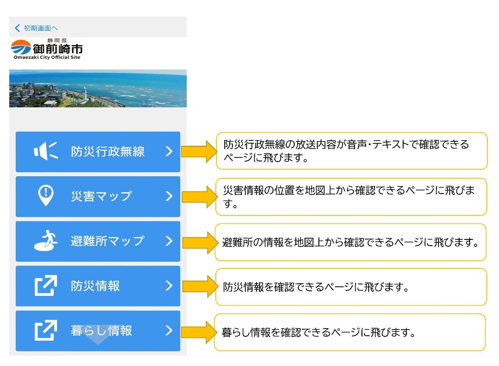 防災アプリ使用方法1