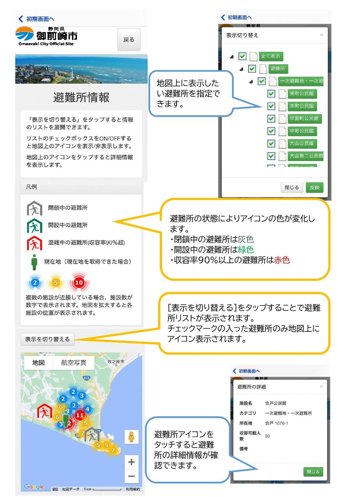 防災アプリ使用方法4