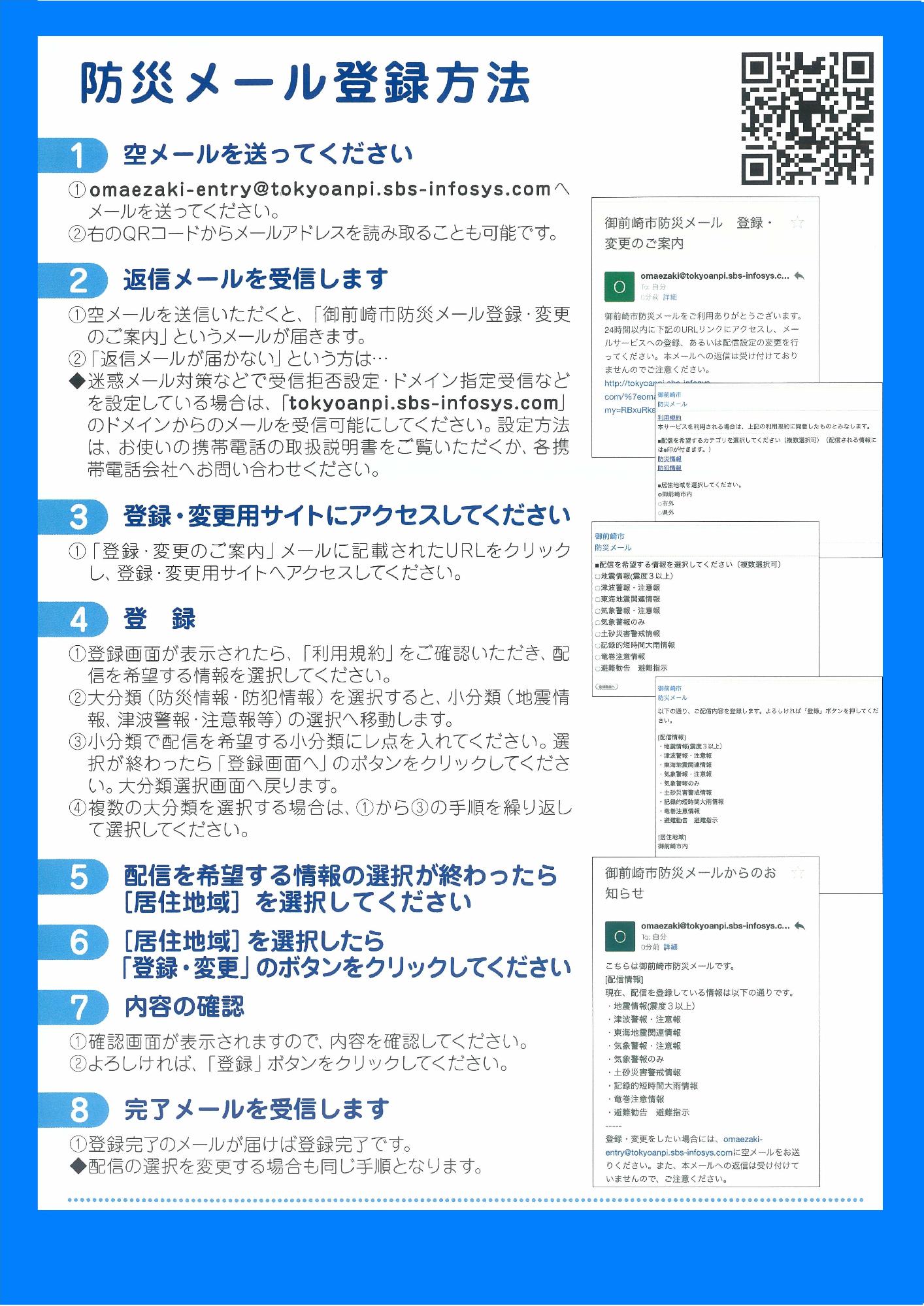 防災メール登録方法