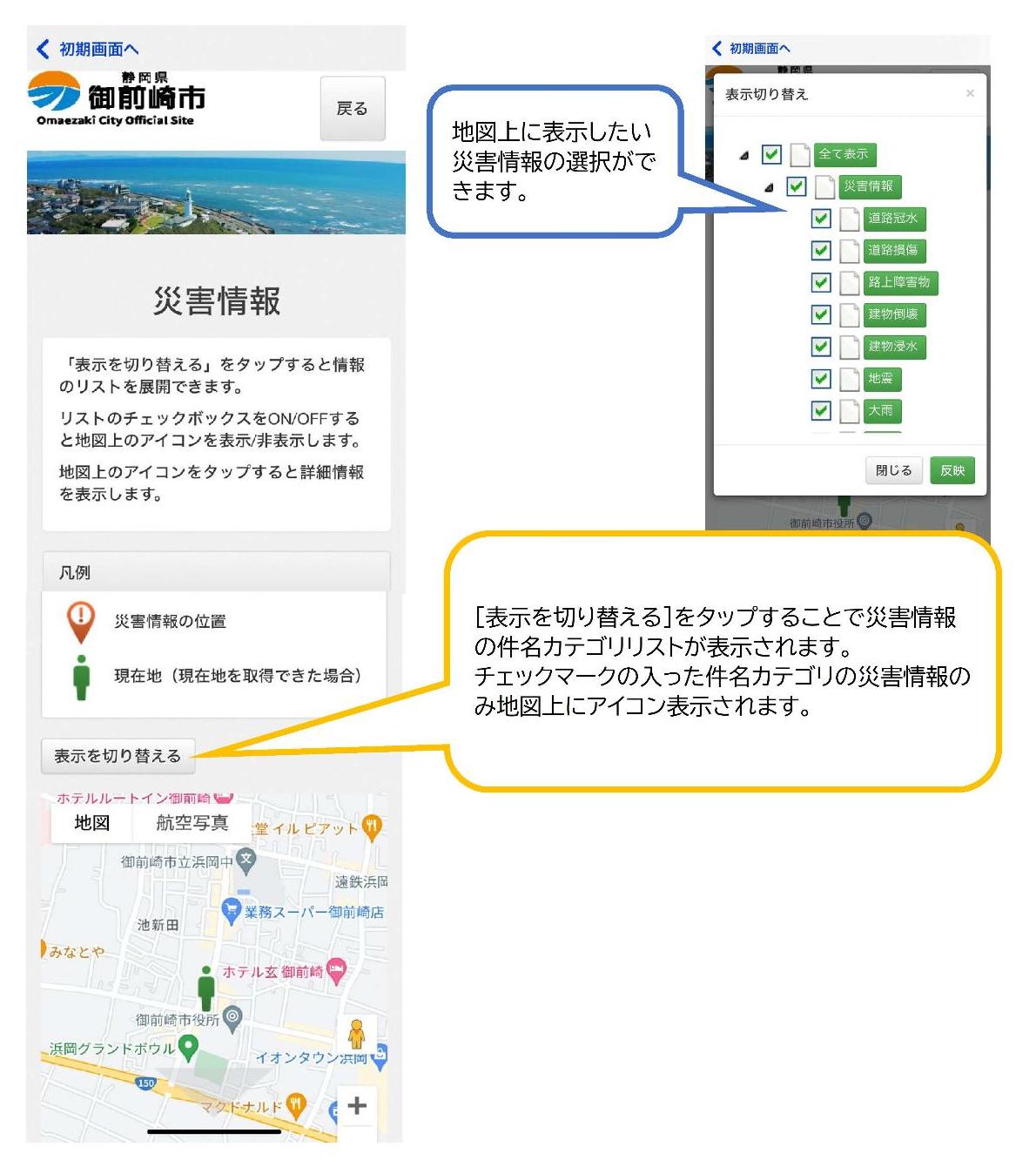 防災アプリ使用方法3