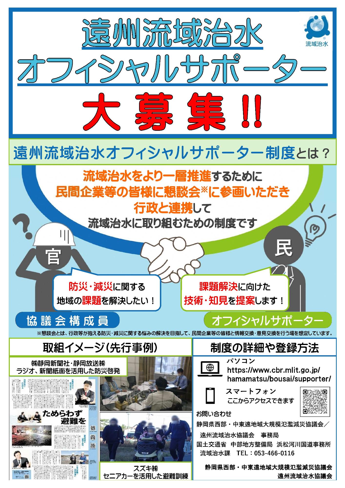 遠州流域治水オフィシャルサポーター