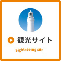 観光サイト Sightseeing site