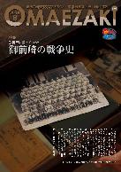 平成30年8月号の表紙