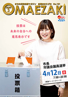 広報紙表紙市長市議会議員選挙