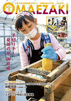 広報おまえざき3月号の表紙