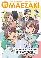 広報おまえざき6月号の表紙