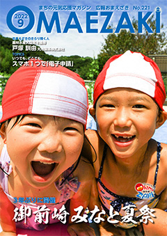 広報おまえざき6月号の表紙