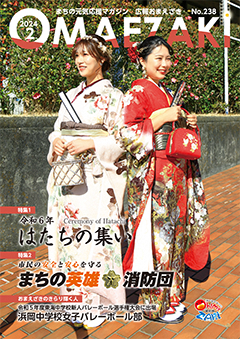 広報おまえざき2月号の表紙