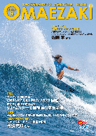 広報おまえざき8月号の表紙