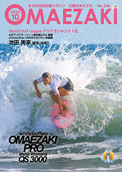 広報おまえざきNo.246表紙